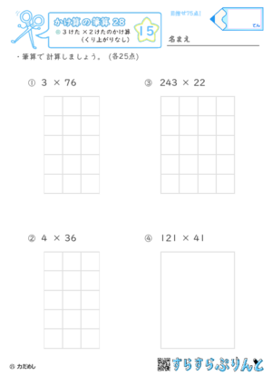 【15】３けた×２けたのかけ算（くり上がりなし）【かけ算の筆算２８】