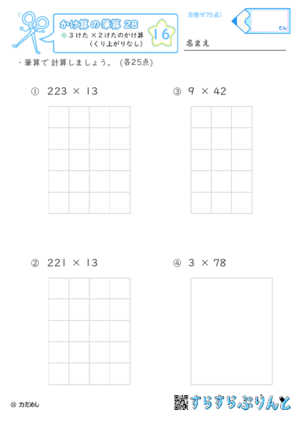 【16】３けた×２けたのかけ算（くり上がりなし）【かけ算の筆算２８】