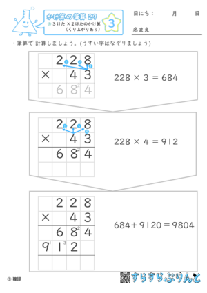 【03】３けた×２けたのかけ算（くり上がりあり）【かけ算の筆算２９】