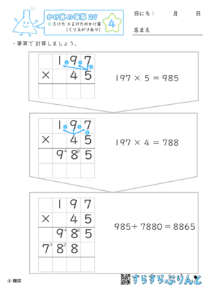 【04】３けた×２けたのかけ算（くり上がりあり）【かけ算の筆算２９】