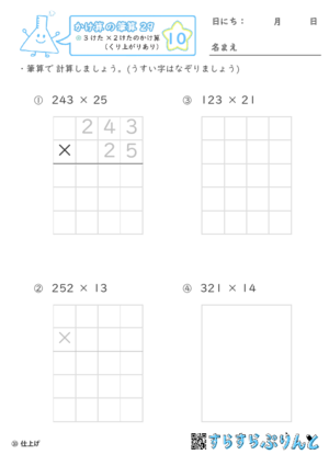 【10】３けた×２けたのかけ算（くり上がりあり）【かけ算の筆算２９】