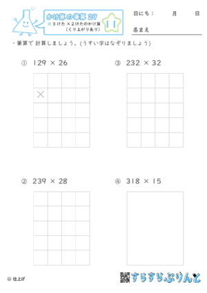 【11】３けた×２けたのかけ算（くり上がりあり）【かけ算の筆算２９】