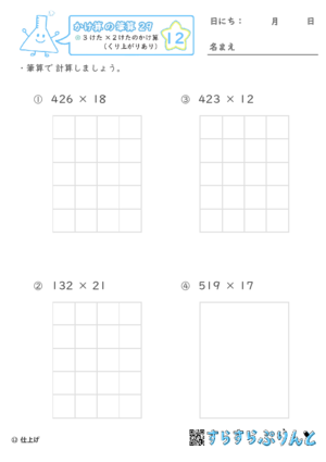 【12】３けた×２けたのかけ算（くり上がりあり）【かけ算の筆算２９】