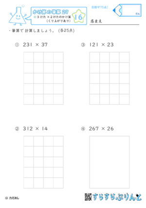 【16】３けた×２けたのかけ算（くり上がりあり）【かけ算の筆算２９】