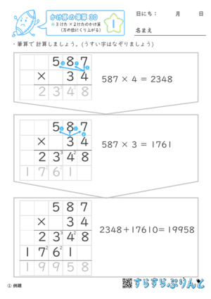 【01】３けた×２けたのかけ算（万の位にくり上がる）【かけ算の筆算３０】