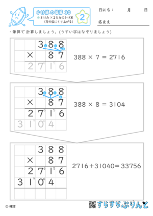 【02】３けた×２けたのかけ算（万の位にくり上がる）【かけ算の筆算３０】