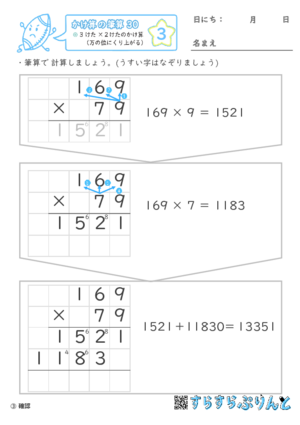 【03】３けた×２けたのかけ算（万の位にくり上がる）【かけ算の筆算３０】