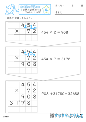 【04】３けた×２けたのかけ算（万の位にくり上がる）【かけ算の筆算３０】