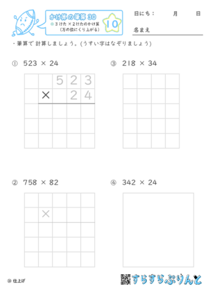 【10】３けた×２けたのかけ算（万の位にくり上がる）【かけ算の筆算３０】