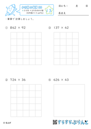 【13】３けた×２けたのかけ算（万の位にくり上がる）【かけ算の筆算３０】