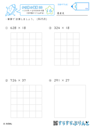 【16】３けた×２けたのかけ算（万の位にくり上がる）【かけ算の筆算３０】