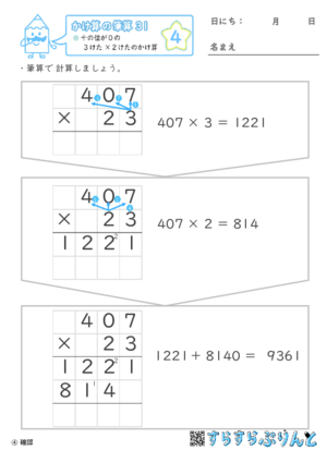 【04】十の位が０の３けた×２けたのかけ算【かけ算の筆算３１】