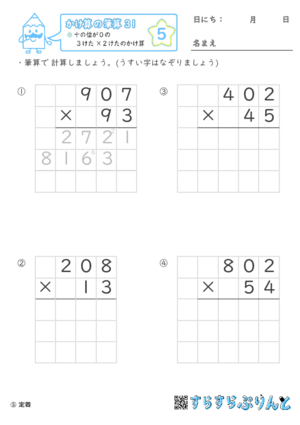 【05】十の位が０の３けた×２けたのかけ算【かけ算の筆算３１】