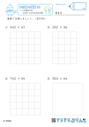 【15】十の位が０の３けた×２けたのかけ算【かけ算の筆算３１】