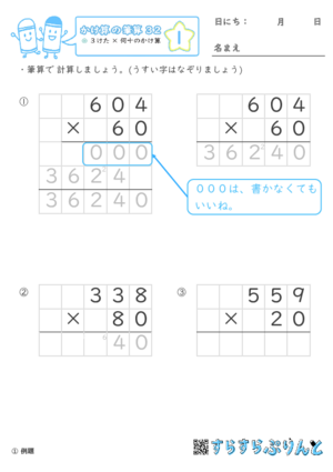 【01】３けた×何十のかけ算【かけ算の筆算３２】