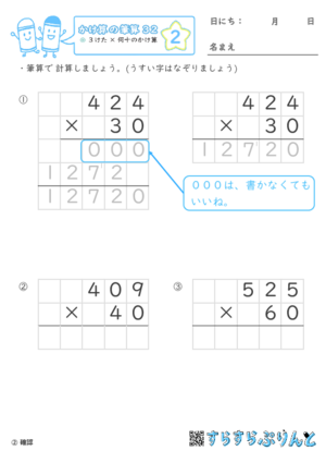 【02】３けた×何十のかけ算【かけ算の筆算３２】