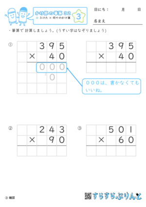 【03】３けた×何十のかけ算【かけ算の筆算３２】