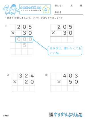 【04】３けた×何十のかけ算【かけ算の筆算３２】