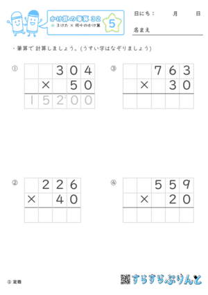 【05】３けた×何十のかけ算【かけ算の筆算３２】