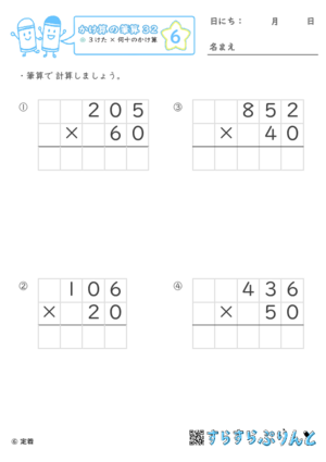 【06】３けた×何十のかけ算【かけ算の筆算３２】