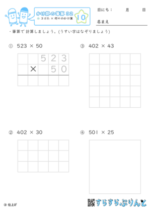 【10】３けた×何十のかけ算【かけ算の筆算３２】