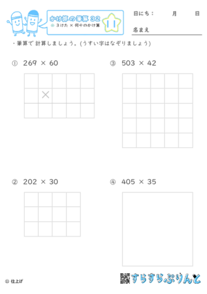 【11】３けた×何十のかけ算【かけ算の筆算３２】