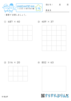 【14】３けた×何十のかけ算【かけ算の筆算３２】
