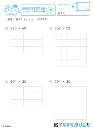 【15】３けた×何十のかけ算【かけ算の筆算３２】