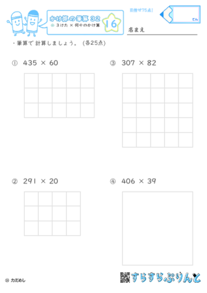 【16】３けた×何十のかけ算【かけ算の筆算３２】