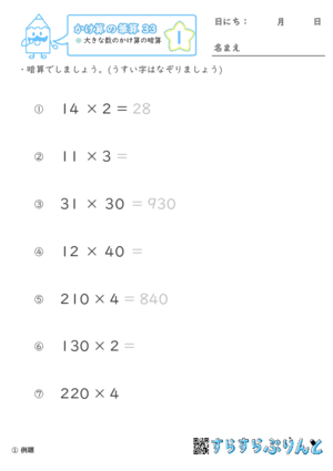 【01】大きな数のかけ算の暗算【かけ算の筆算３３】