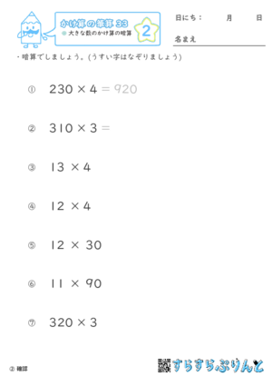 【02】大きな数のかけ算の暗算【かけ算の筆算３３】
