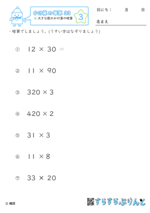 【03】大きな数のかけ算の暗算【かけ算の筆算３３】