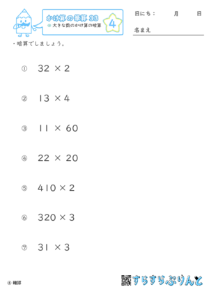 【04】大きな数のかけ算の暗算【かけ算の筆算３３】