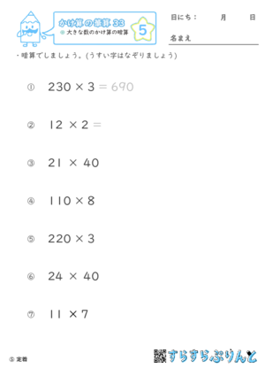 【05】大きな数のかけ算の暗算【かけ算の筆算３３】