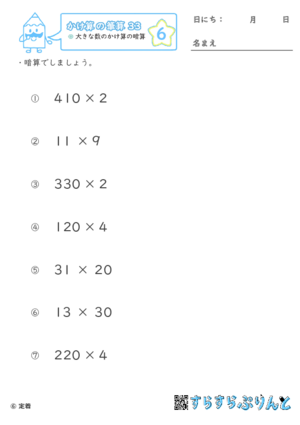 【06】大きな数のかけ算の暗算【かけ算の筆算３３】