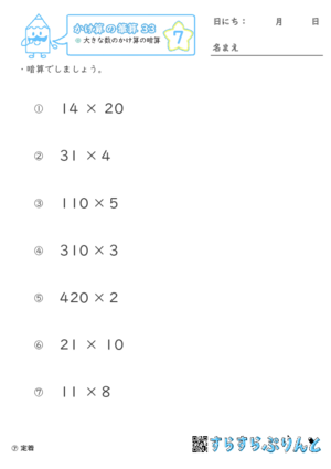 【07】大きな数のかけ算の暗算【かけ算の筆算３３】