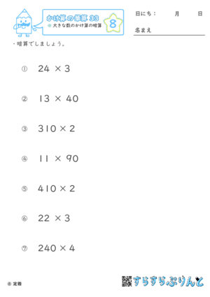 【08】大きな数のかけ算の暗算【かけ算の筆算３３】