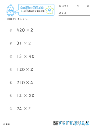 【09】大きな数のかけ算の暗算【かけ算の筆算３３】