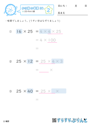 【02】２５のかけ算【かけ算の筆算３４】