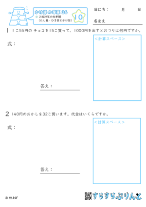 【10】２回計算（たし算・ひき算とかけ算）の文章題【かけ算の筆算３６】