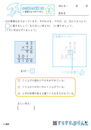 【02】筆算のまちがいさがし【かけ算の筆算３７】