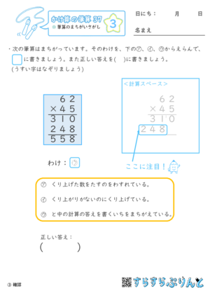 【03】筆算のまちがいさがし【かけ算の筆算３７】