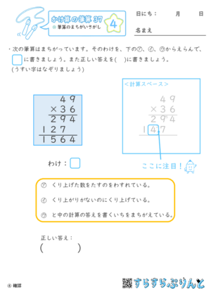 【04】筆算のまちがいさがし【かけ算の筆算３７】