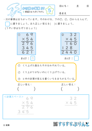 【05】筆算のまちがいさがし【かけ算の筆算３７】