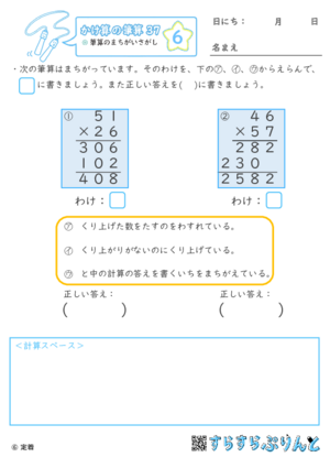 【06】筆算のまちがいさがし【かけ算の筆算３７】