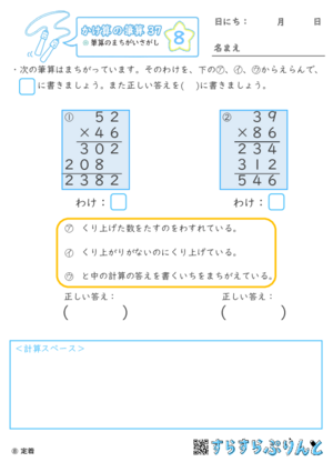 【08】筆算のまちがいさがし【かけ算の筆算３７】