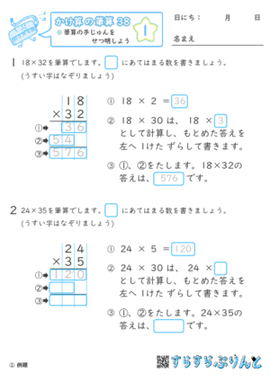 【01】筆算の手じゅんをせつ明しよう【かけ算の筆算３８】