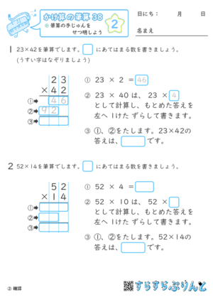 【02】筆算の手じゅんをせつ明しよう【かけ算の筆算３８】