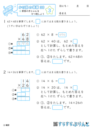 【03】筆算の手じゅんをせつ明しよう【かけ算の筆算３８】