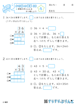 【04】筆算の手じゅんをせつ明しよう【かけ算の筆算３８】